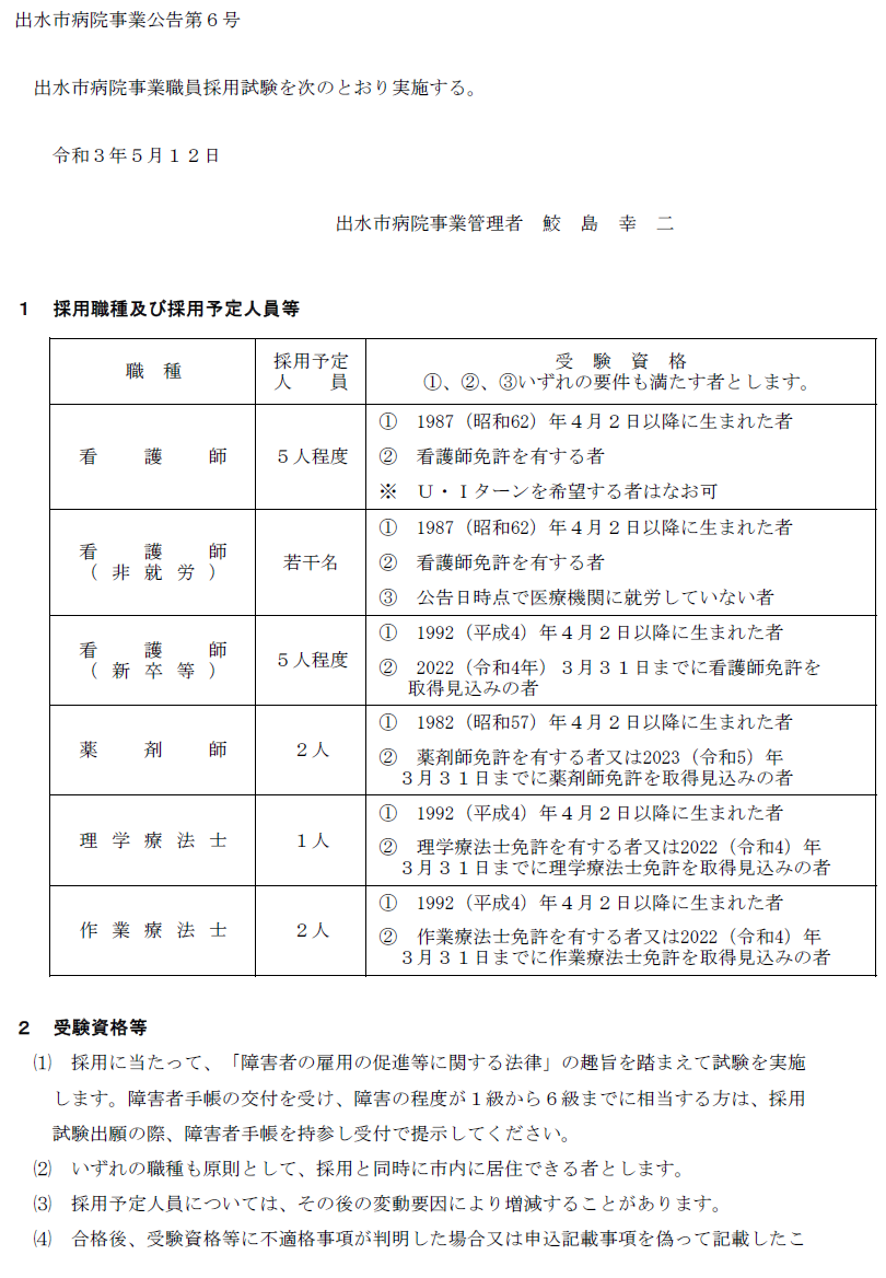 募集要項1枚目